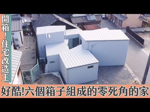 超級全能住宅改造王
