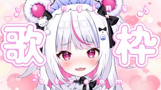 【歌枠】ともだちに今日のセトリを考えてもらいました！【白熊りん /#クマったライブ】