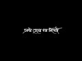 Ekta Premer Gaan Likhechi WhatsApp Status/Bengali Black Screen Love Song Status