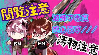 【閲覧注意】被弾する度に感じるドMなら最強なんじゃね？っていう謎理論【APEX】【エーペックスレジェンズ】