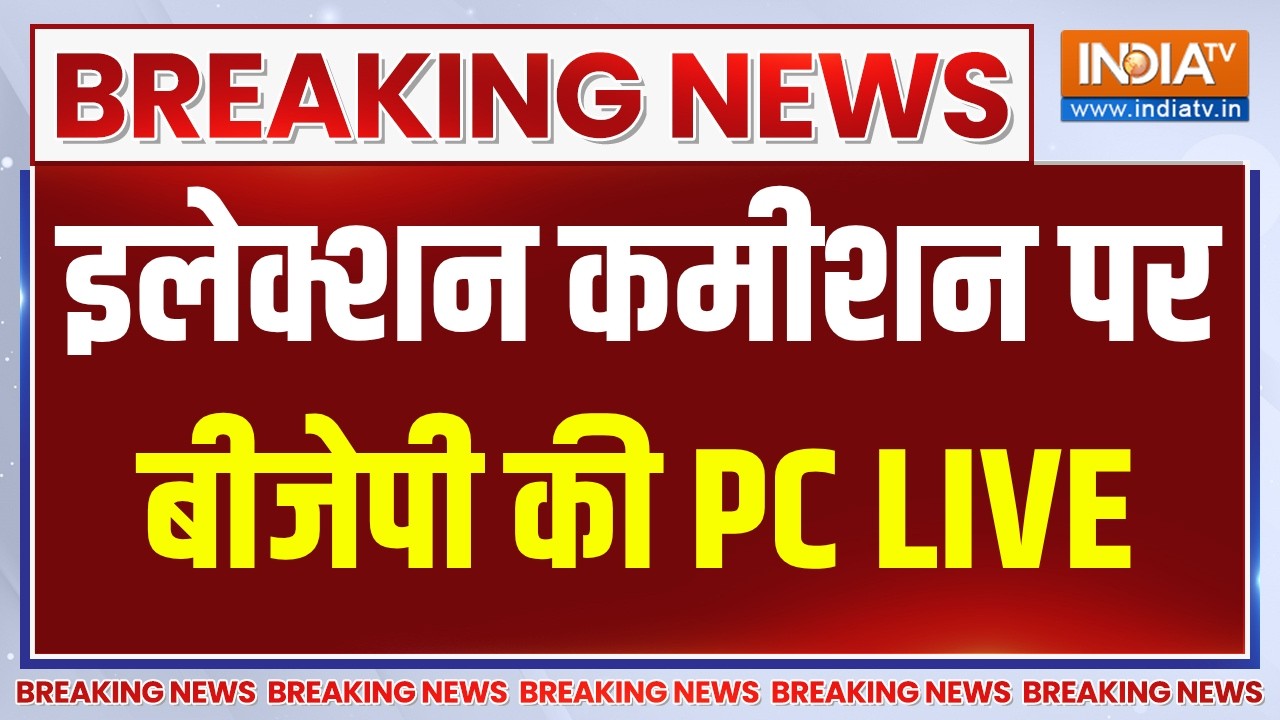 BJP Press Conference on EC LIVE: इलेक्शन कमीशन पर बीजेपी की PC | Sambit Patra