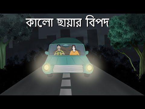 KALO CHAYAR BIPOD - Bhuter Golpo | Bhooter Story | Danger of Black Shadow | Horror Animation | JAS