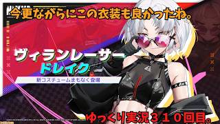 NIKKEで遊んでみた。【ゆっくり実況310】