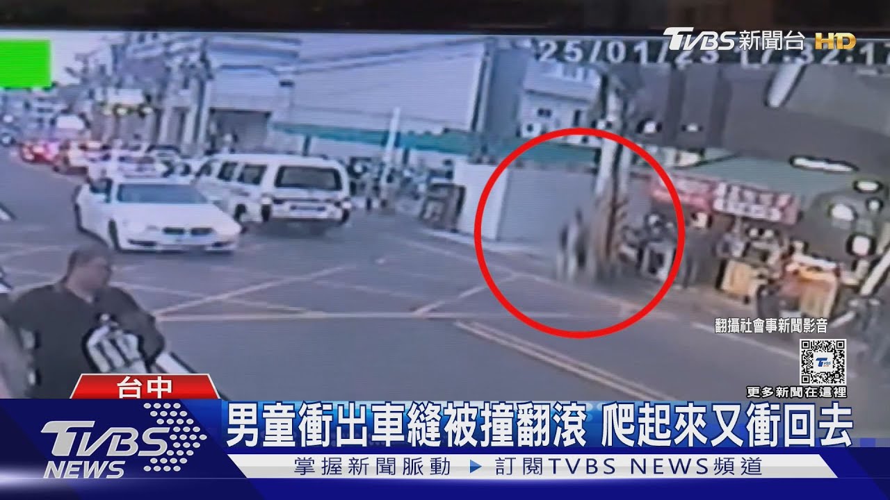 男童衝出車縫被撞翻滾 爬起來又衝回去