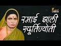 Navkotichi Mata Ashi Hi Mata Ramai Jayanti Special Kunal Creation
