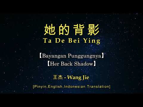 Ta De Bei Ying - 她的背影  [ Wang Jie 王杰 ]【Bayangan Punggungnya】【Her Back Shadow】Lirik dan Terjemahan