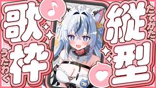 【#歌枠 #縦型配信  】J-POP多め歌枠！刺さる曲何曲あるかな？【#猫又めいど】