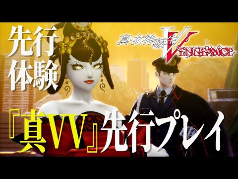 【メガテンVV】『真・女神転生V Vengeance』体験版プレイレポート。圧倒的広さのダアト：新宿区を体感！ 強力な“マガツヒ悪魔”や特殊スキル“マガツヒスキル”など、さまざまな新要素を確認 | ゲーム・エンタメ最新情報のファミ通.com