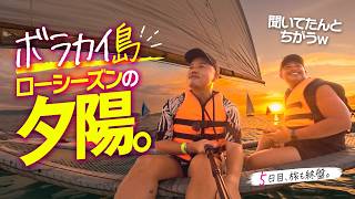 ボラカイ🇵🇭ローシーズン、忘れられない夕陽に出会った5日目🌅