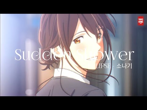 「 Sudden Shower 」ECLIPSE
