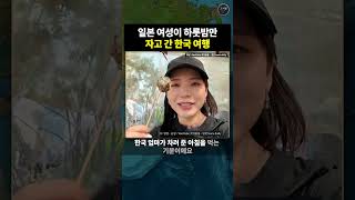 Download lagu A Japanese woman stayed in Korea for just one night? Do you remember the bullet trip and the cup ... mp3