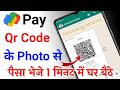 How To Share Google Pay QR Code On Whatsapp 2025 Google Pay Me Gallery Se Qr Code Scan Kaise Kare