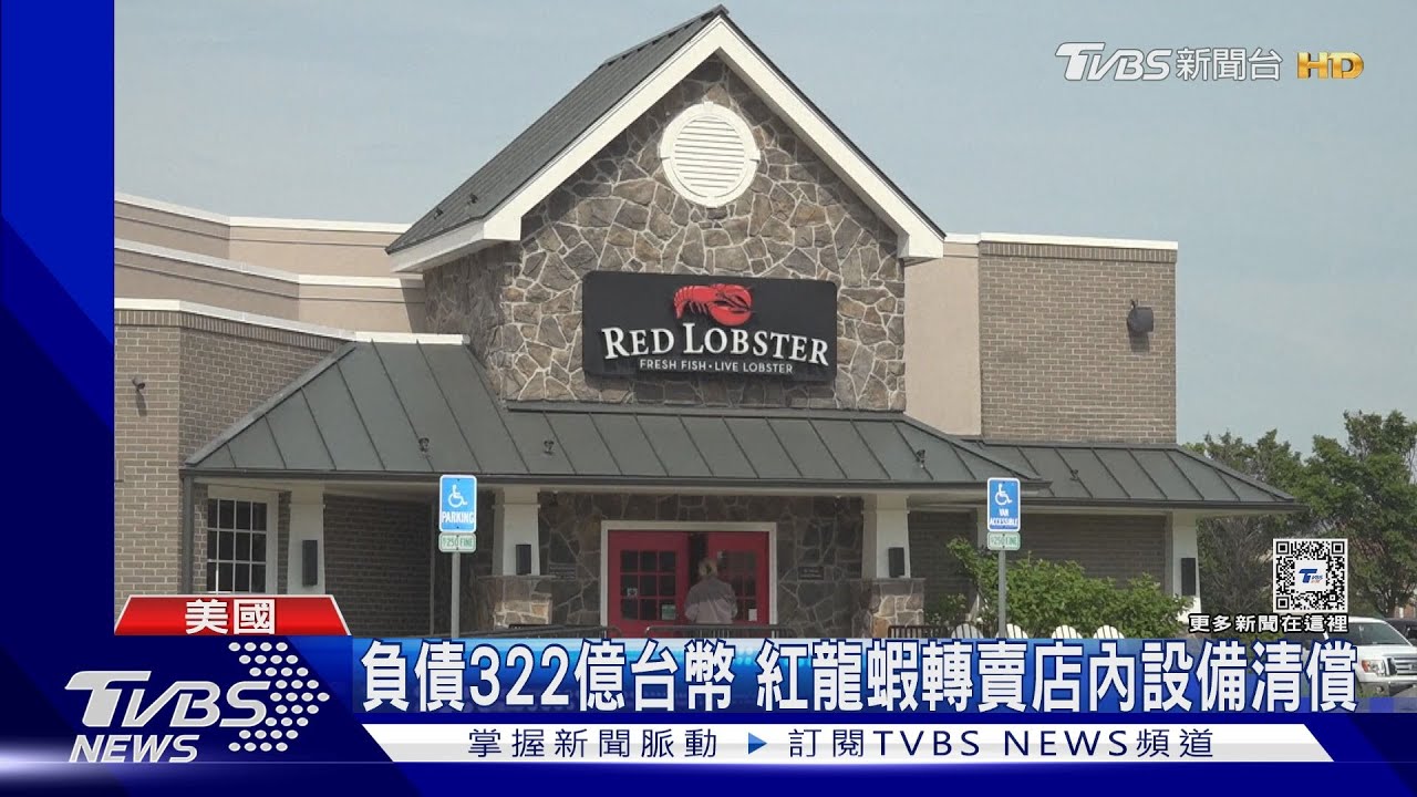蝦子吃到飽虧95億！　美「紅龍蝦」餐廳決策錯誤破產