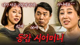 Download lagu Father-in-law brings home a mother-in-law the same age as his son and daughter-in-law?! Daughter-... mp3