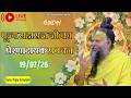पूज्य महाराज जी का प्रेरणादायक प्रवच�
