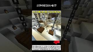 【マイクラ】ニワトリどこにあある！？ #マイクラ #マインクラフト #逃走中  #shorts
