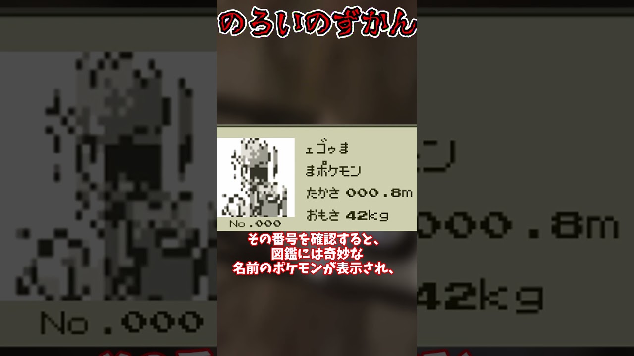 ずかんが　のろわれて　しまった！▼【#都市伝説】