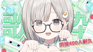 【 #歌枠┆sing 】💐同接400人→450人耐久達成!! どんどん増えていく👆初見さん大歓迎!!【 杏夜くもり / Re:AcT 】