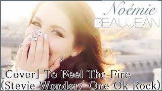 「COVER」To Feel The Fire (Stevie Wonder/One Ok Rock) - Noémie Beaujean
