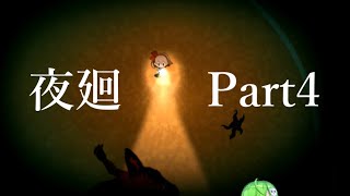 【ホラーゲーム】運動場にも何かいる・・・「夜廻」~Part4~