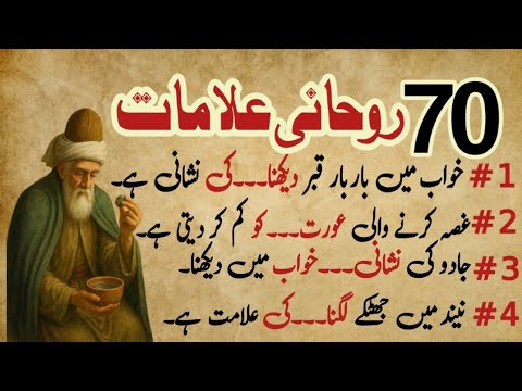 70 spiritual signs💥 || Luqman Hakeem Quotes | Hikmat Ki Batain || Wisdom quotes | Danai ki batain