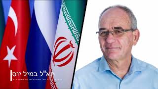 קופרווסר: האיראנים נחושים לפגוע בישראלים