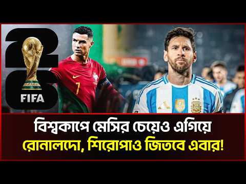 আর্জেন্টিনার দুর্বলতাই যেখানে পর্তুগালের সফলতা!