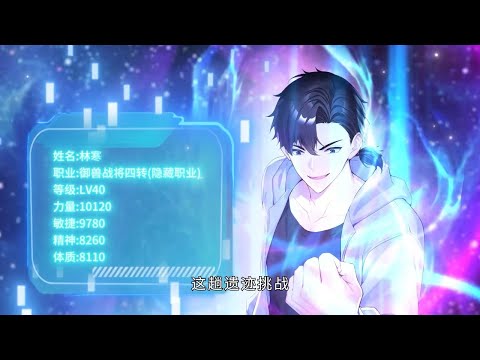 🔥【New】【Multi Sub】Harem of beasts EP 1-113 #anime #animation