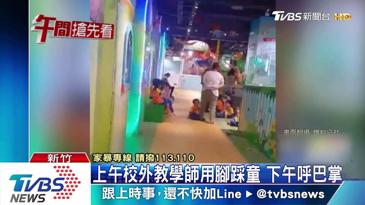 不是第一次!幼童吃不下飯 遭師呼兩巴掌