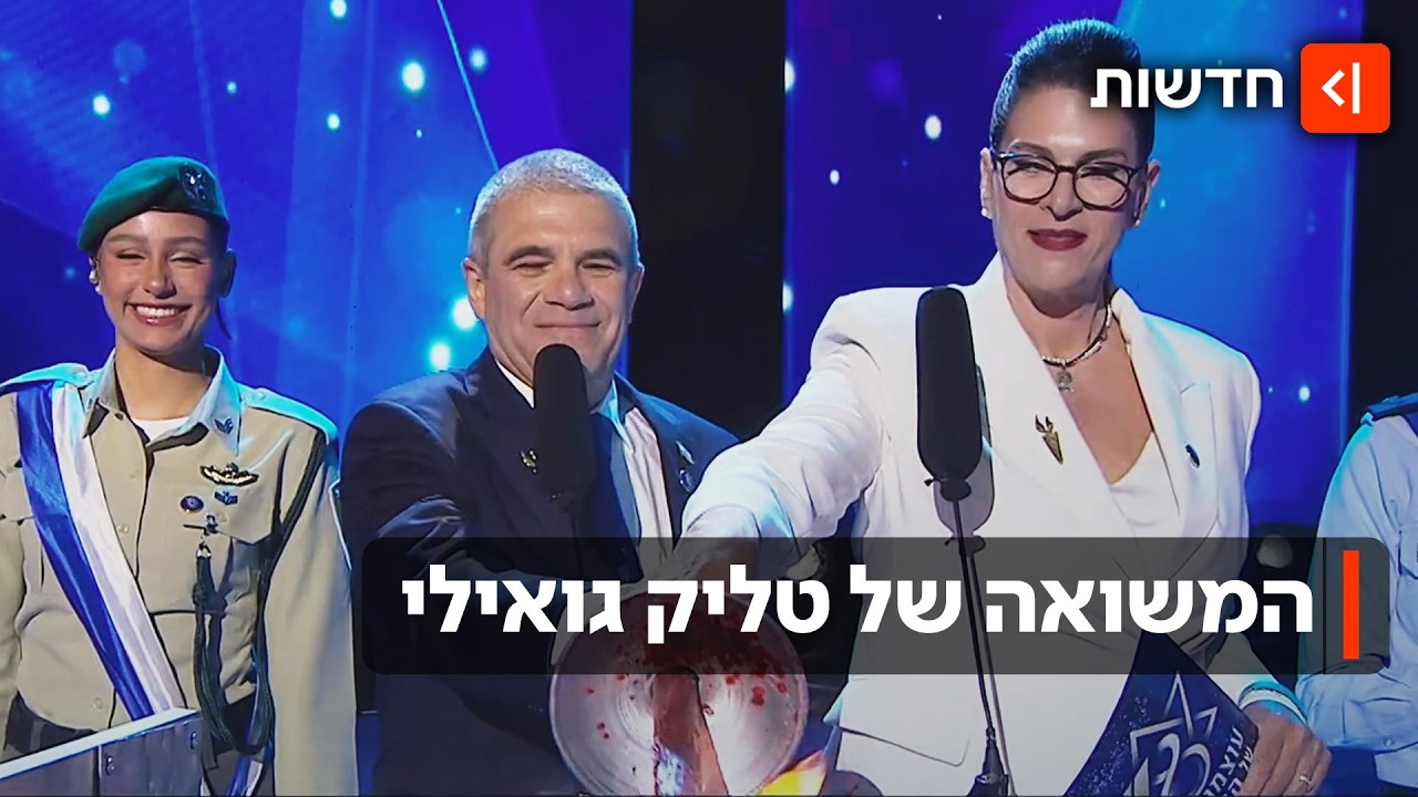 "גאווה של אמא": טליק גואילי משיאה משואה עם קולו של רן בראש