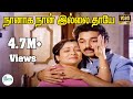 Naanaga Naan Illai Thaye Super Hit Amma Tamil Video H D Song
