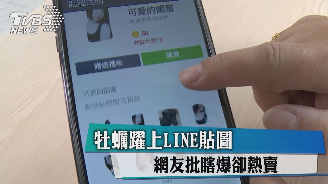 這款貼圖誰要買?!網友集體崩潰「這我也會」