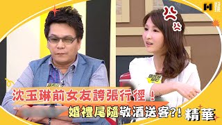 Download lagu 沈玉琳前女友誇張行徑！婚禮尾隨敬酒送客芽芽氣炸！｜國光幫幫忙 mp3
