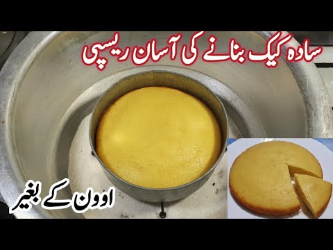 Plain Vanilla Cake Recipe Without Oven, Butter and Electric Beater