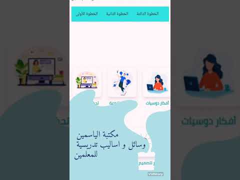 Educational innovation teach