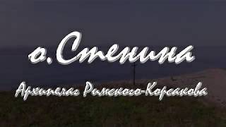 Рыбалка на архипелаге римского корсакова