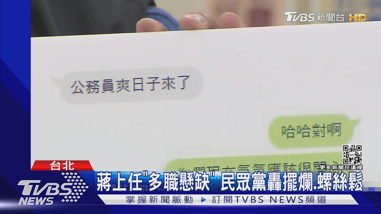 蔣市長零壓力? 公務員自爆「爽日子來了」