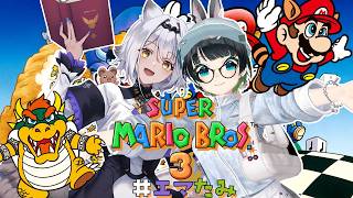 エマちゃんと行くレトロゲー!!てぇてぇマリオ3💓💓🦉🐰【#エマたみ】