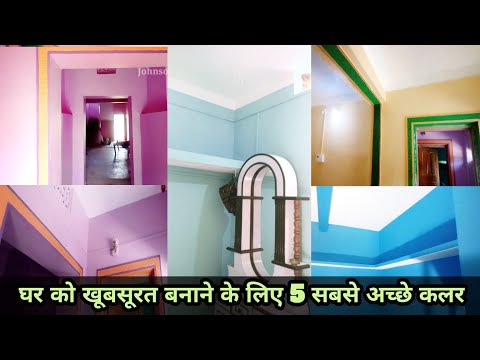 How to apply asianpaint apex dust proof/ internal walls of house/ best 5 color combinations