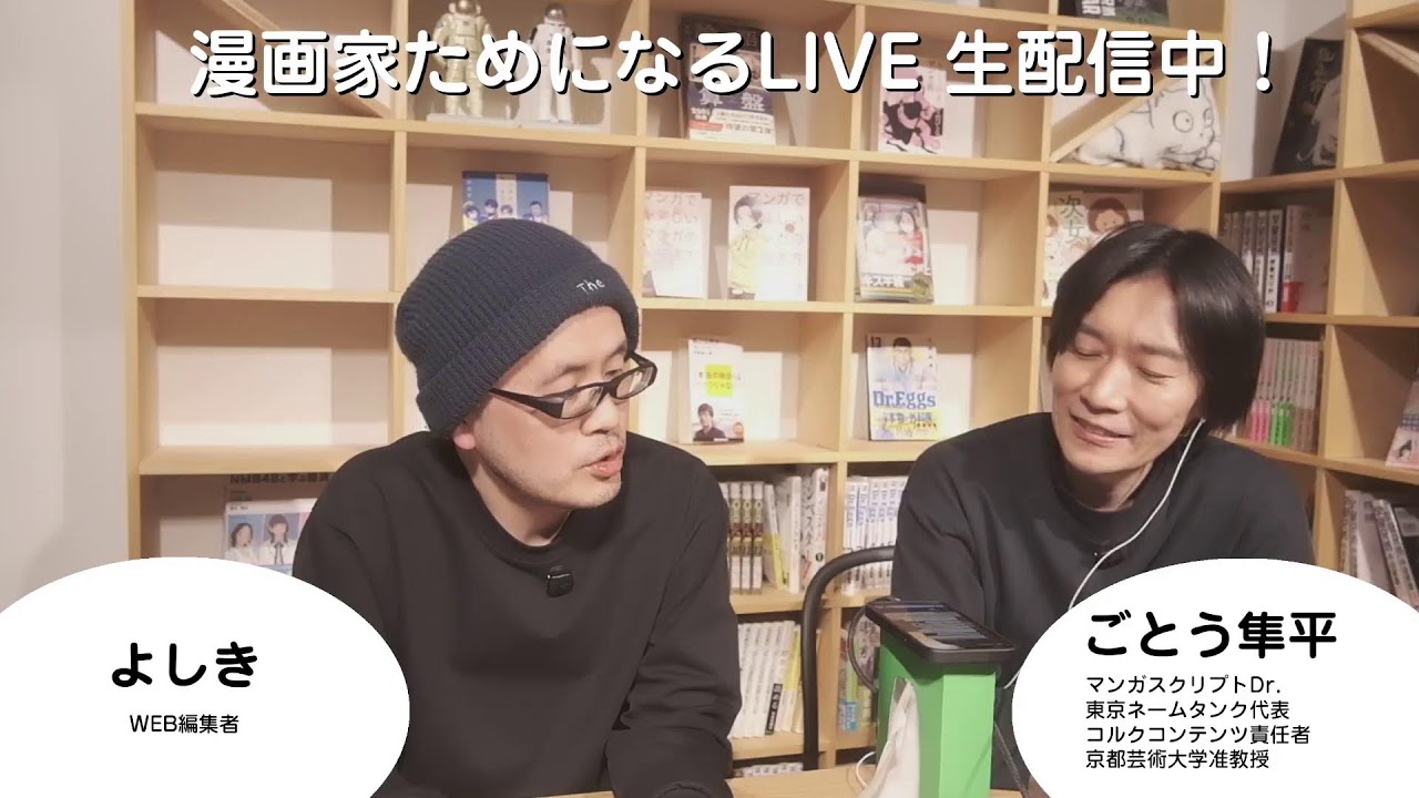漫画家ためになるライブ（POPOPO同時配信） 3/20