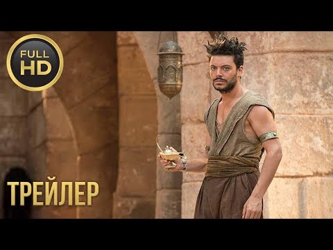 Приключения Аладдина — русский трейлер (2019)
