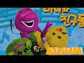 Baniwa Chingudeul Theme Song Collection ALBUM SUBSCRIBE