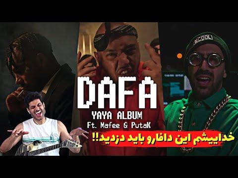 Catchybeatz X Putak X Sina Mafee Dafa【Rock Musician Reaction】| ری اکشن دافا کچی بیتز پوتک سینا مافی