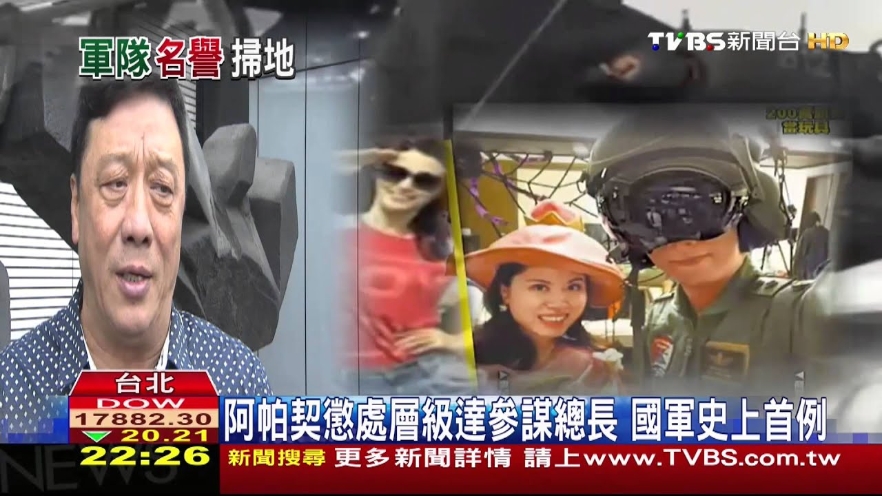 阿帕契懲處層級達參謀總長 國軍史上首例