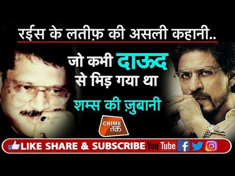 EP 73: LIVE:RAEES फ़िल्म में  DON ABDUL LATIF की वो अनसुनी कहानी...शम्स की ज़ुबानी | Crime Tak