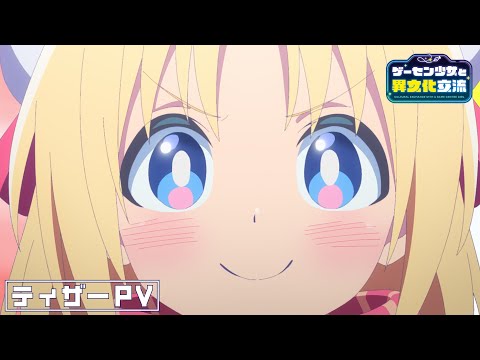 ゲーセン少女と異文化交流 Video1