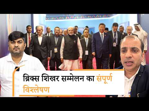 BRICS Summit: Bharat Mandapam में क्या क्या हुआ, इतने सारे नेताओं की मुलाकात से क्या हासिल हुआ