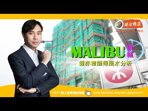 日出康城風水