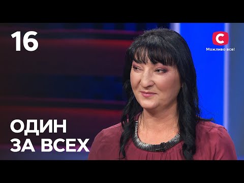 Горе-мать – Один за всех – 12.12.2021