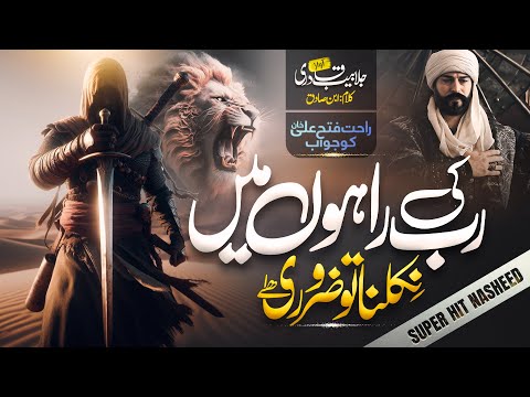 Super Hit Nasheed - Rabb Ki Rahon Main Niklna Tu Zarori Hy - Jalabeeb Qadri - Cheetah Production